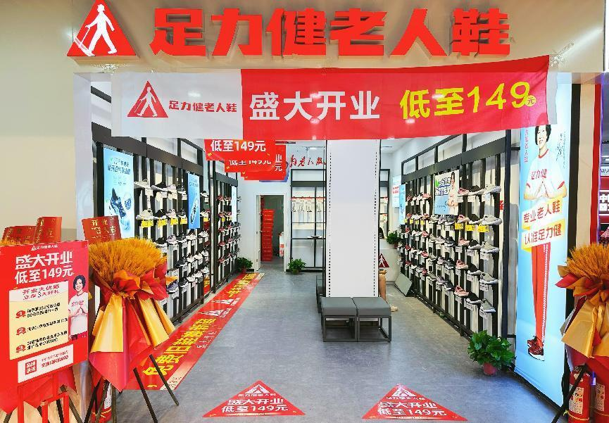 足力健入駐錢(qián)江商城！新店開(kāi)業(yè)！