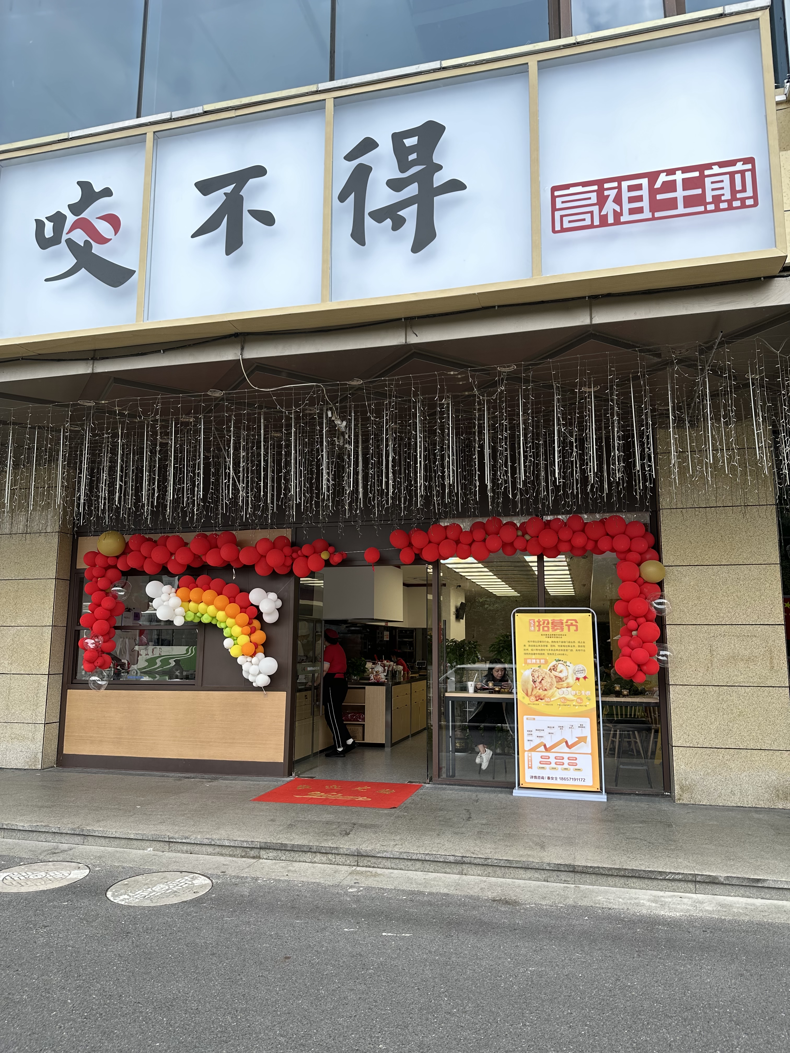 水晶城店咬不得高祖生煎正式開(kāi)業(yè)啦！